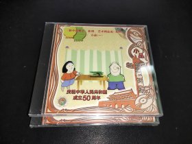 新中国舞台影视艺术精品选系列——小品（一）（二）