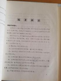 霍县政协 创刊号，2，3