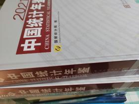 中国统计年鉴2021附光盘 全新正版当天发货