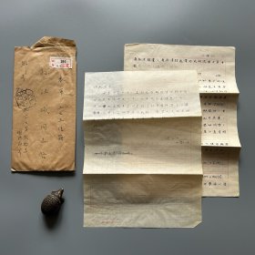 孙汉城旧藏：胡济民院士（1919-1998，核物理学家、北京大学物理系教授、原系主任，中国科学院学部委员，中国核学会常务理事、中国核物理学会理事长，江苏如皋人）致孙汉城信札 1通1页附实寄封 及 胡济民手稿5页（信札关于把原稿第17到21页修改并重新缮写等事）