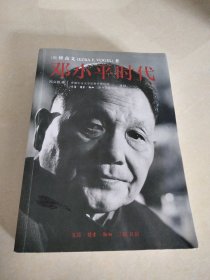 邓小平时代，2013年一版一印