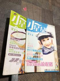 小星星高年级2005年1-2.9