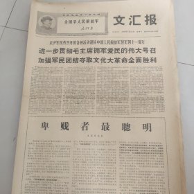 文汇报1968.7.29