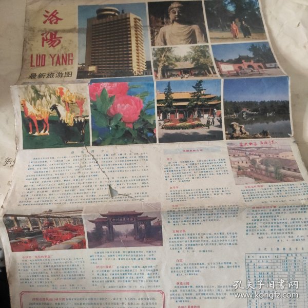 洛阳市区交通旅游图1989