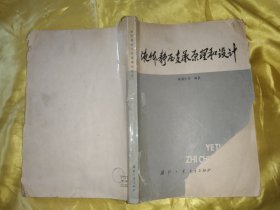 液体静压支承原理和设计