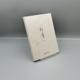 【当天发货】【封面显旧内页全新】打量（易立竞访谈录）精装版