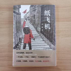 纸飞机/百年百部中国儿童文学经典书系