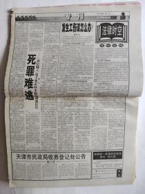 剪报（剪报（法律研究）-2000-2001年-装订成册