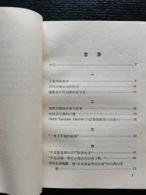 列宁与词典 1978年一版一印