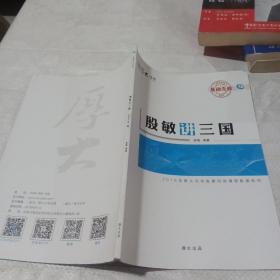 殷敏讲三国。