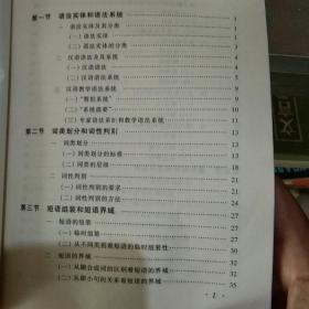 现代汉语语法修辞专题