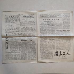 **报纸  南京工人  1967年7月24日