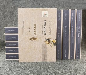 中国饮食文化史 全10册