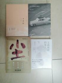 【正版保证】全套4册 郑宸全套作品 罗摩桥+三个胡安在海边+玉森画廊的客人+尘