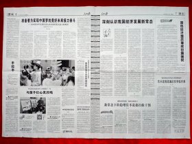 《人民日报》2015—6—2，潘建伟 中国少先队第七次全代会
