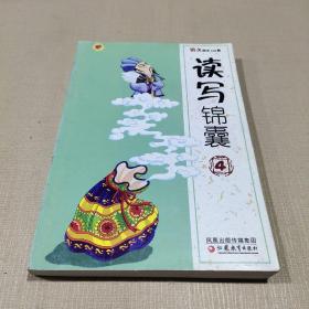 语文闯关108将 读写锦囊  (4)