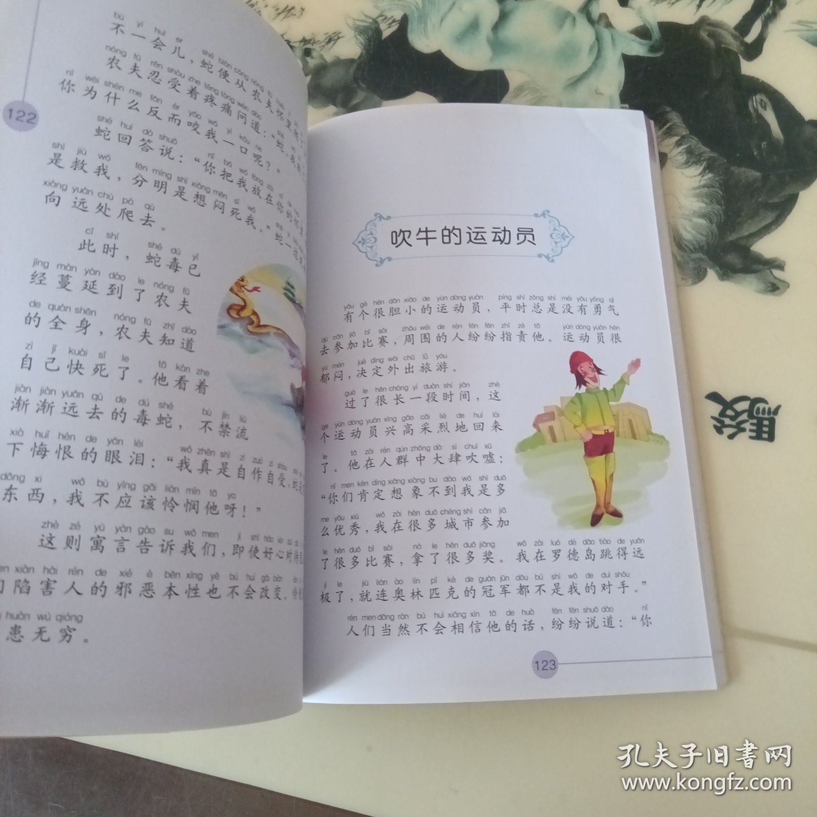 引领少儿成长的经典阅读：伊索寓言（注音版）