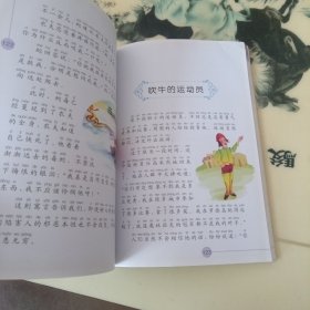引领少儿成长的经典阅读：伊索寓言（注音版）
