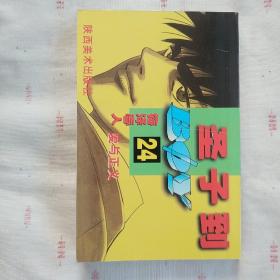 圣子到 24