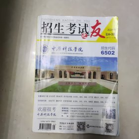 招生考试之友 2024年第10-24期 合刊 专业目录