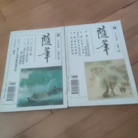 随笔 (2册合售)