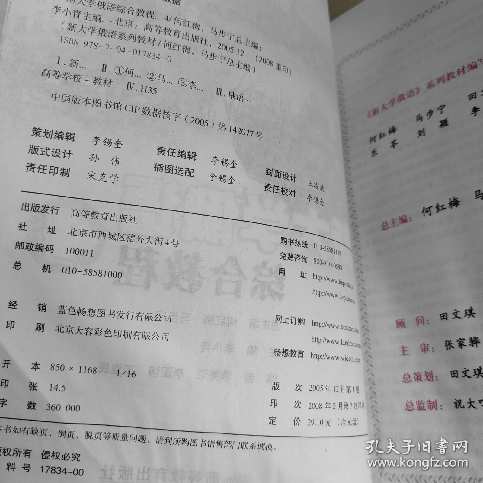 新大学俄语综合教程.4