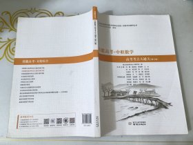 技能高考中职数学高考考点大通关（修订版）二手书