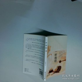 一杯咖啡  杜文倩 中国三峡出版社