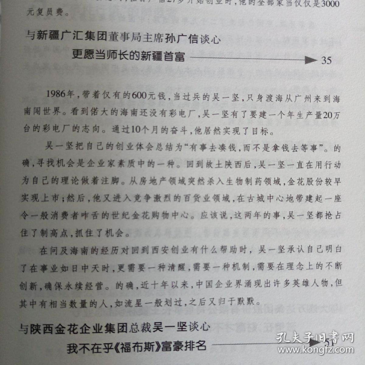 英雄莫问出处：对话与我们一起成长的民营企业家