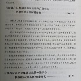 英雄莫问出处：对话与我们一起成长的民营企业家