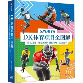 DK体育项目全图解