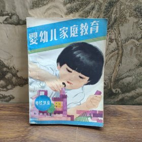 婴幼儿家庭教育