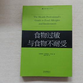 食物过敏与食物不耐受