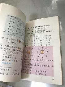 五年制小学实验课本 数学 第一册，彩色版，包快递】