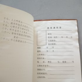 青海保健手册