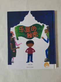 乐器的秘密 （精装本）地下室DvD4箱子里存放