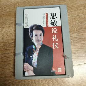 思敏说礼仪，商务乱仪，6DVD