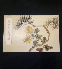 荣宝斋画谱—花鸟山水部分 陈师曾 绘