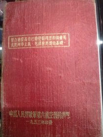 老日记本（1953年）