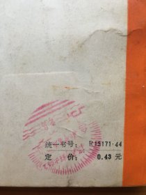 十万个为什么 1-14 全部附带“红色”印章 时代特色 收藏精品