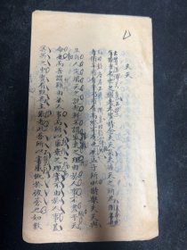 清代书院学生考试卷，有老师批改，夫天，馆阁体