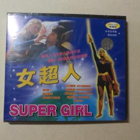 女超人VCD（2碟装）【 精装正版 品新实拍 】