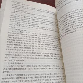 探索者的足迹——首批传统出版单位数字出版转型示范案例集