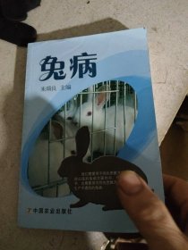 兔病