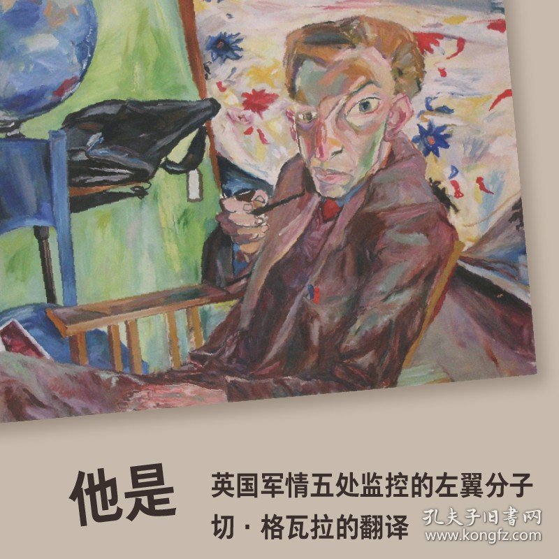 历史中的人生:霍布斯鲍姆传:Eric Hobsbawm