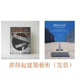 大师系列丛书：路易斯·康：建筑的力量 Louis Kahn+ 静谧与光明