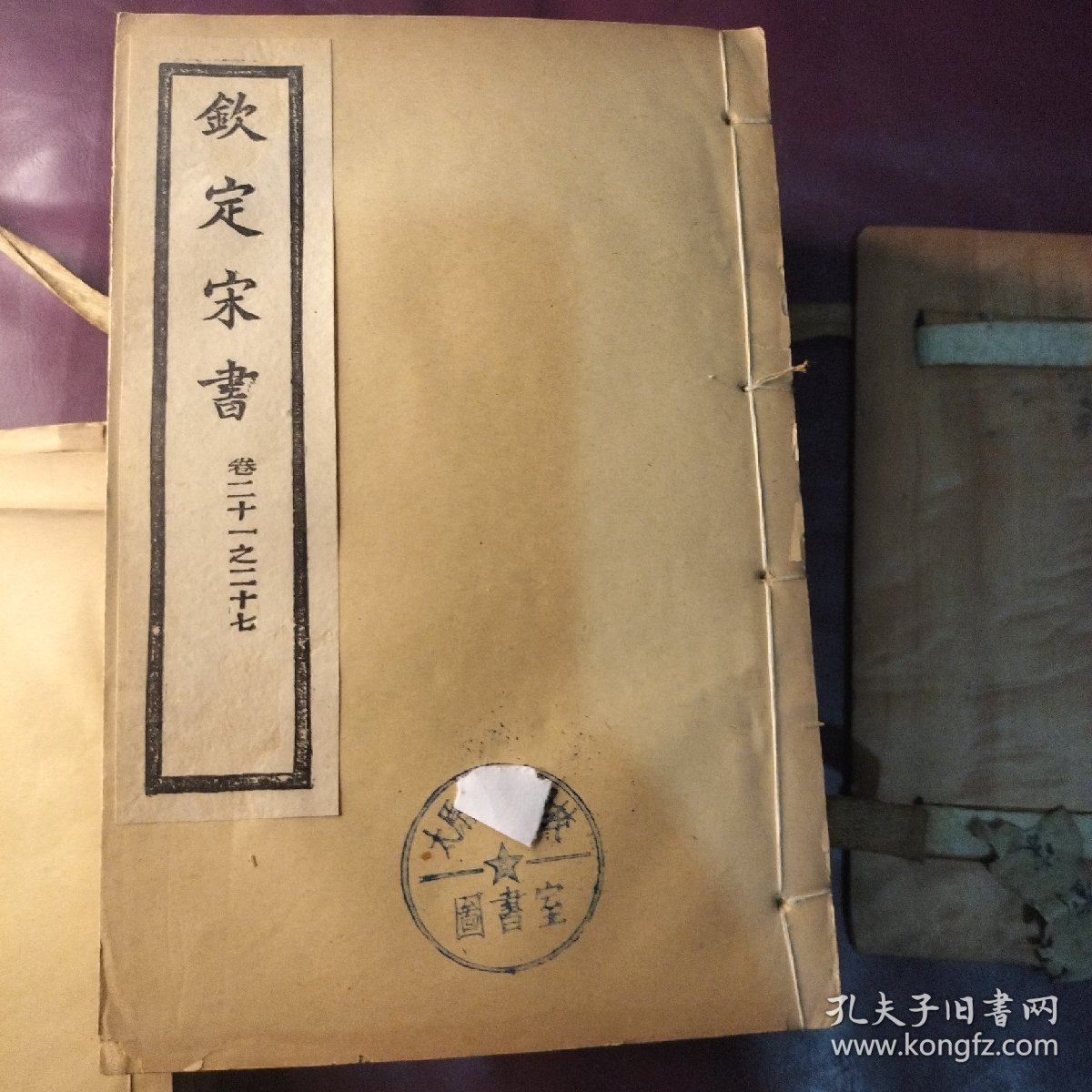 美品钦定宋史，原夹板百卷十二册全