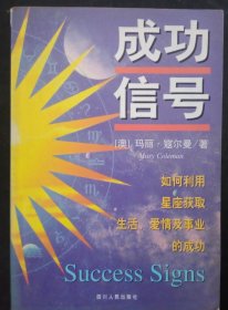 成功信号