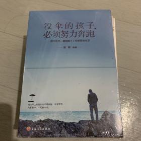 没伞的孩子必须努力奔跑