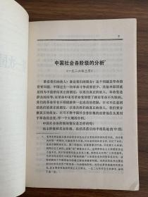 毛泽东选集 第一卷至第四卷